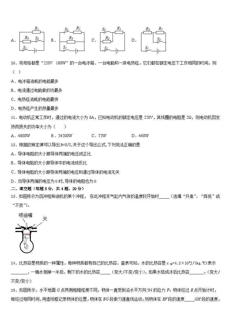 广东省广州越秀区四校联考2023-2024学年物理九年级第一学期期末综合测试试题含答案第3页