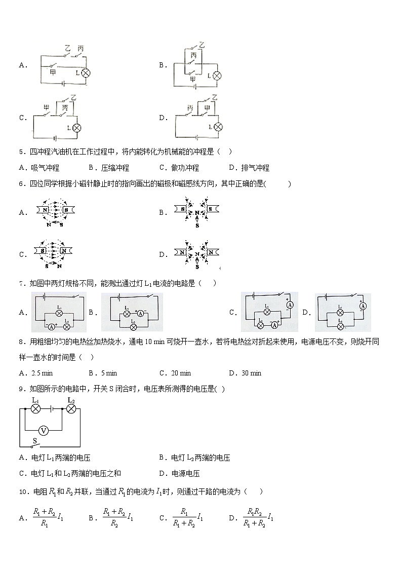 广东省汕头市潮阳区铜盂中学2023-2024学年物理九年级第一学期期末调研试题含答案02
