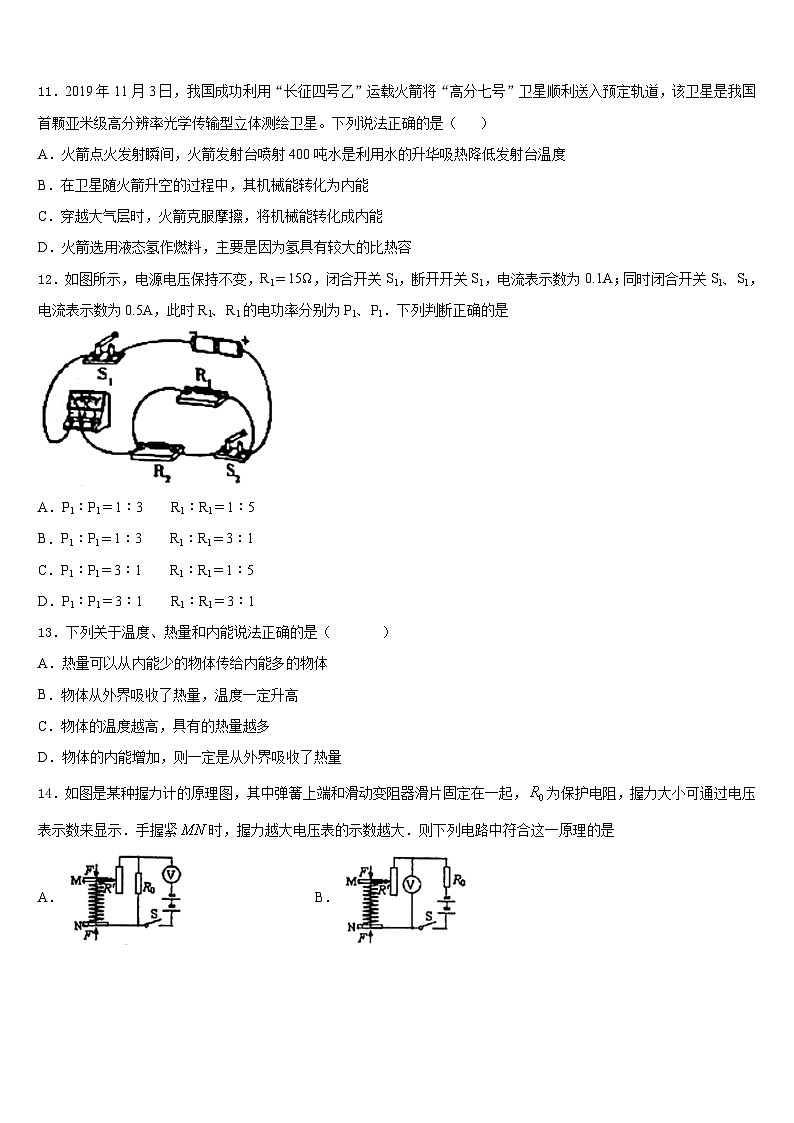 广东省汕头市潮阳区铜盂中学2023-2024学年物理九年级第一学期期末调研试题含答案03