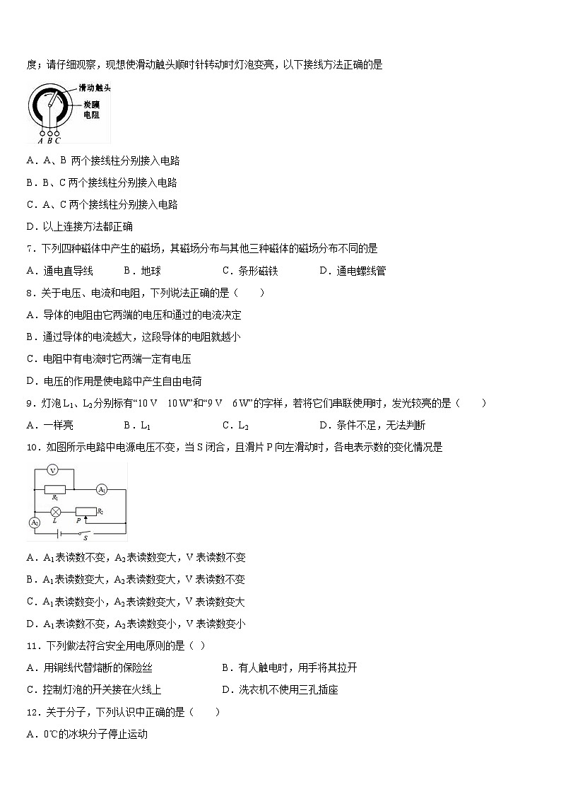 广东省广州市番禺区广博学校2023-2024学年物理九上期末教学质量检测试题含答案02