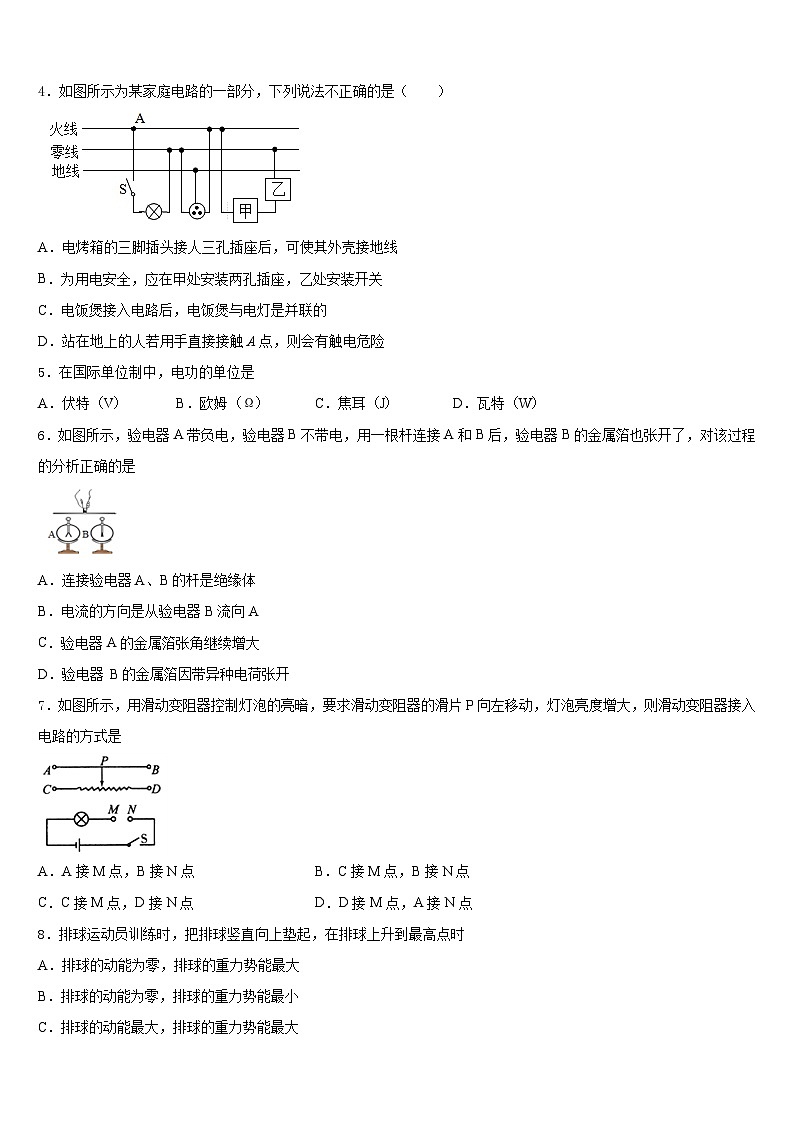 广东省揭阳市普宁市2023-2024学年物理九上期末预测试题含答案02