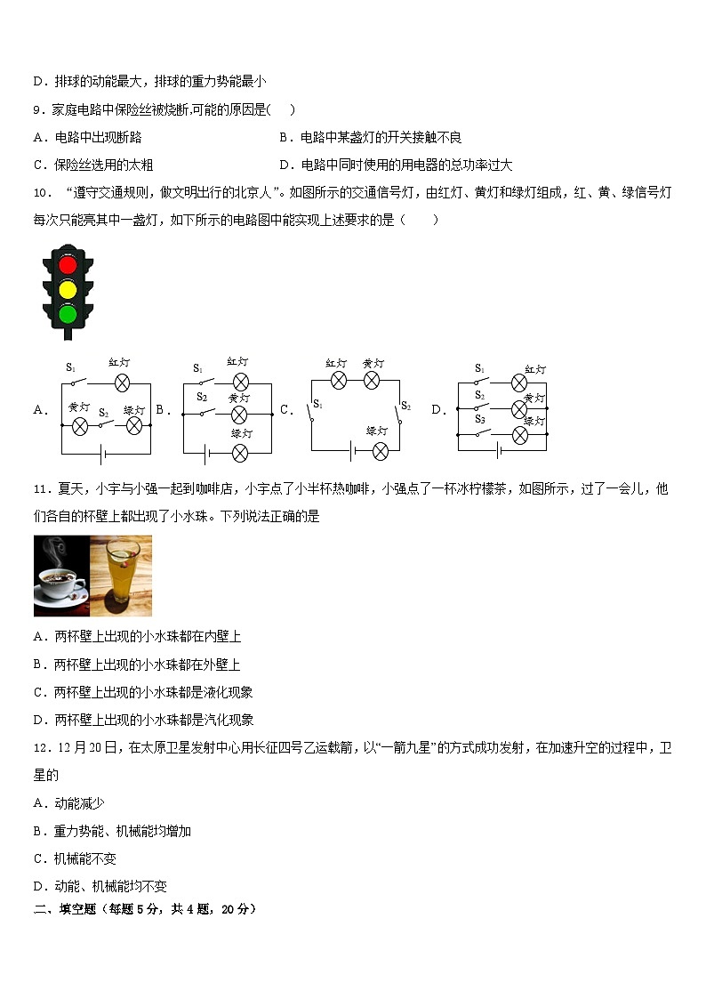 广东省揭阳市普宁市2023-2024学年物理九上期末预测试题含答案03