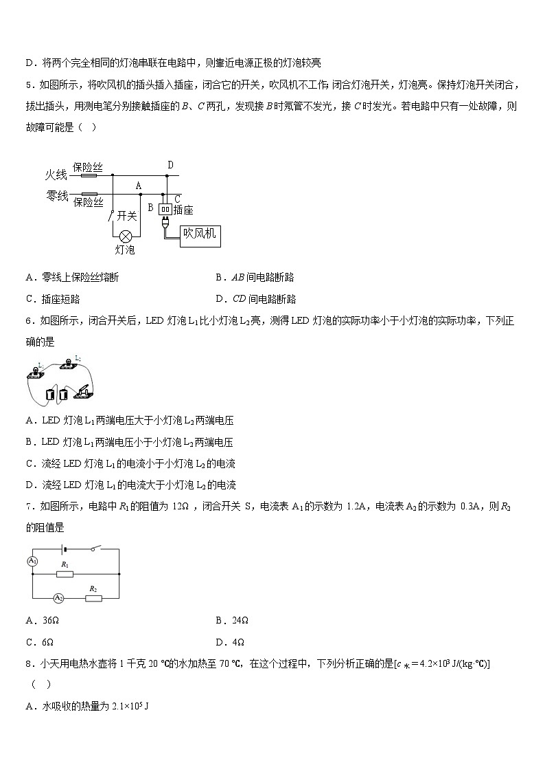 广东省广州市南沙榄核二中学2023-2024学年九上物理期末经典模拟试题含答案02