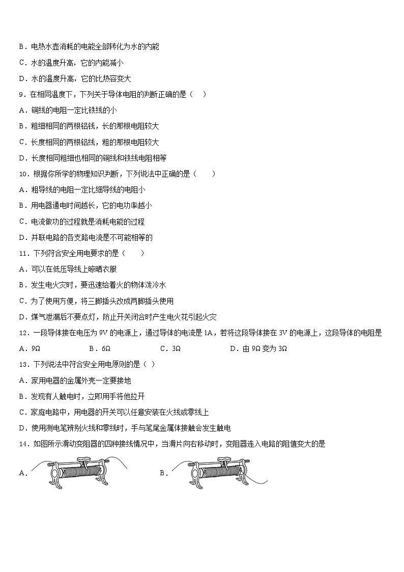 广东省广州市南沙榄核二中学2023-2024学年九上物理期末经典模拟试题含答案03