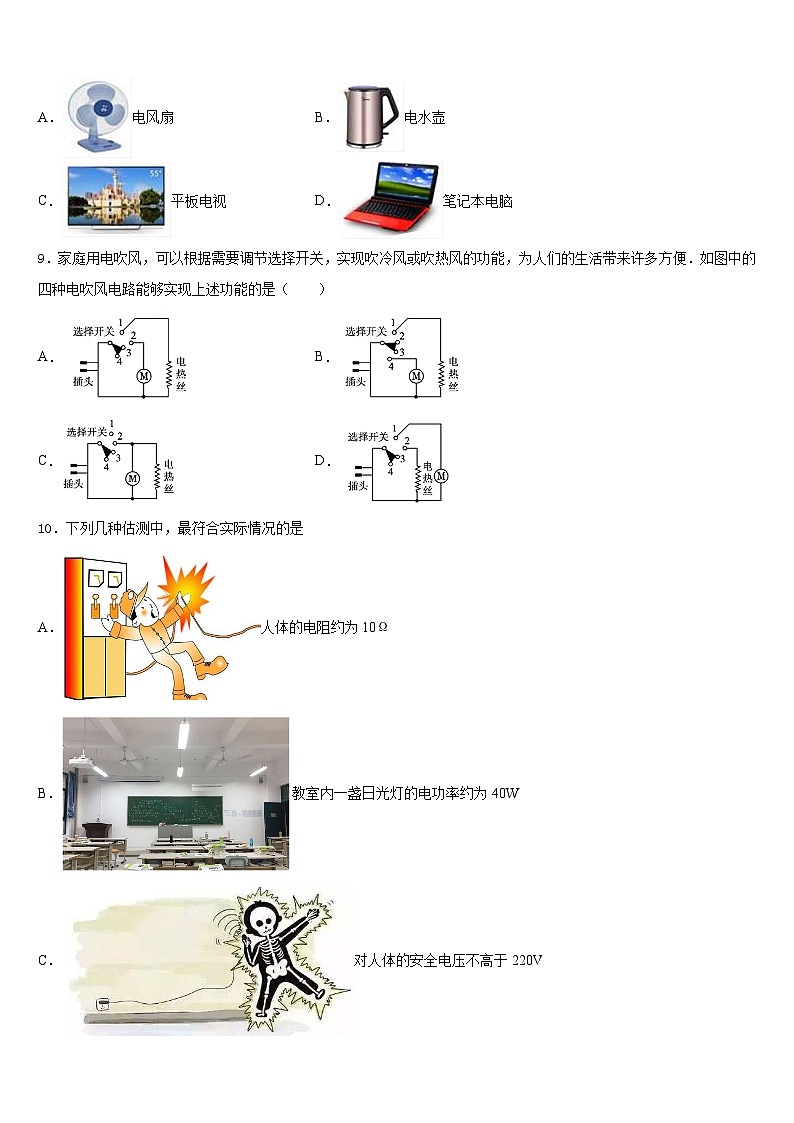 广东省广州市育才实验学校2023-2024学年物理九年级第一学期期末预测试题含答案第3页