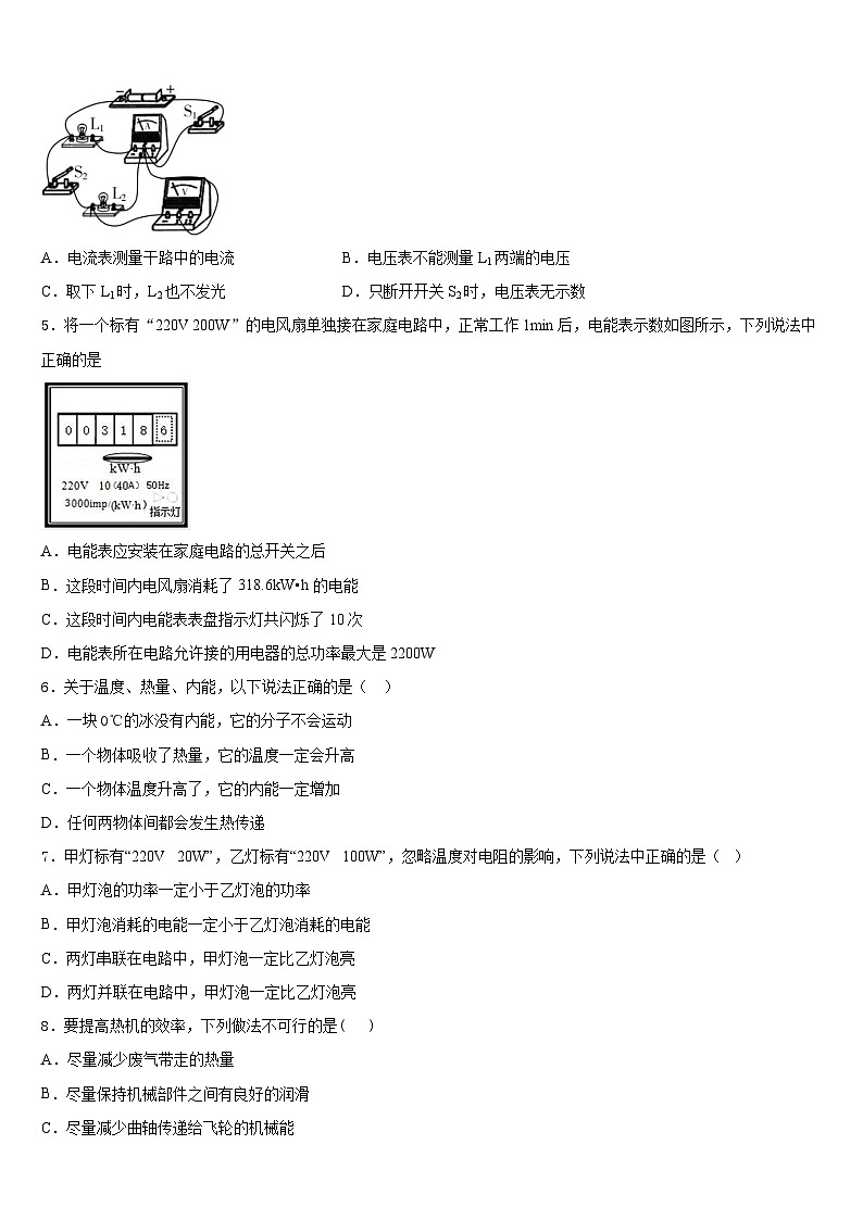 广东省广州市花都区黄冈中学2023-2024学年九年级物理第一学期期末调研模拟试题含答案02