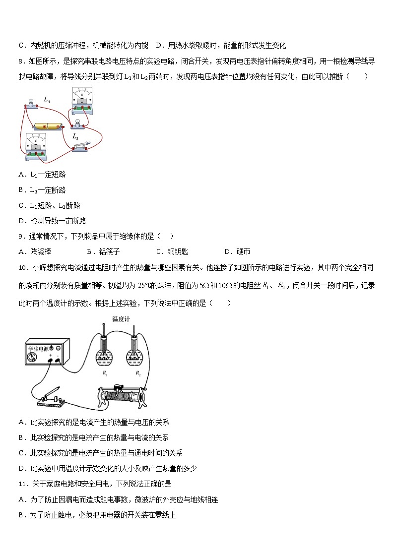 广东省汕头市潮南区司马浦镇2023-2024学年物理九上期末检测模拟试题含答案第3页