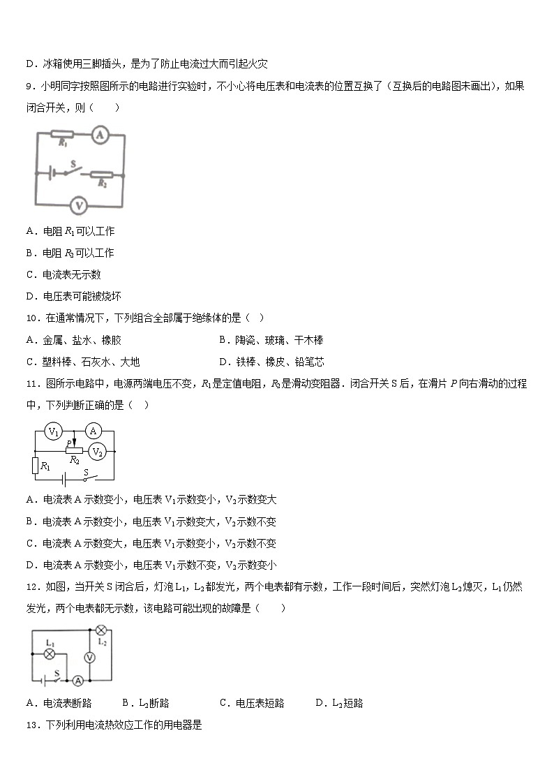 广东省广州市越秀区知用中学2023-2024学年九上物理期末综合测试模拟试题含答案03
