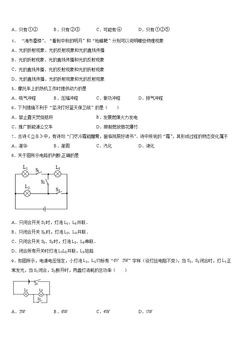 广东省揭西县2023-2024学年物理九年级第一学期期末调研试题含答案第2页