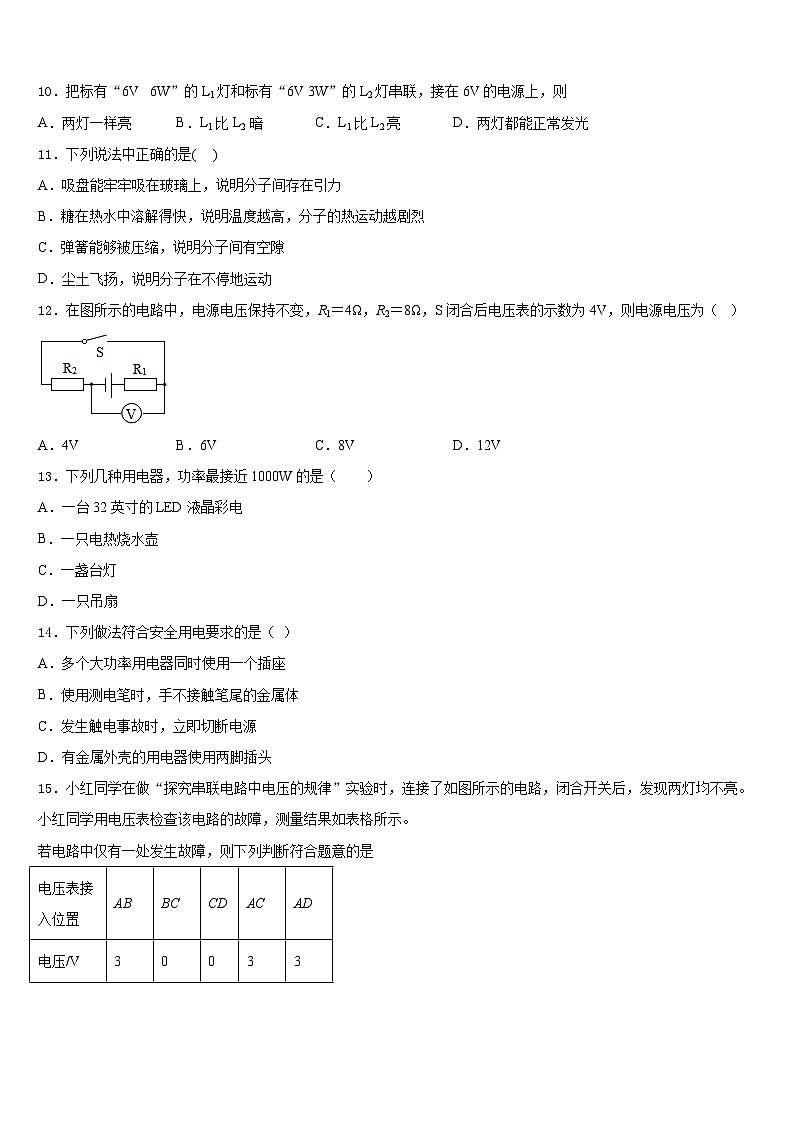 广东省揭西县2023-2024学年物理九年级第一学期期末调研试题含答案第3页
