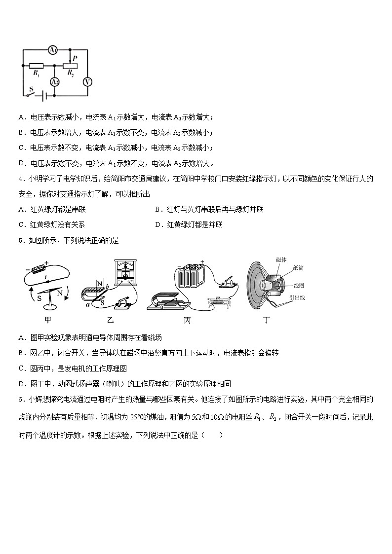 安徽省灵璧县2023-2024学年九年级物理第一学期期末学业水平测试试题含答案02