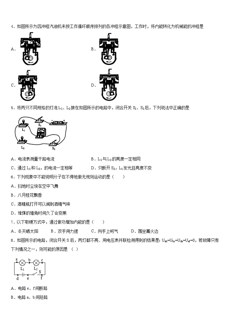 山东威海市14中学2023-2024学年物理九上期末学业水平测试模拟试题含答案第2页