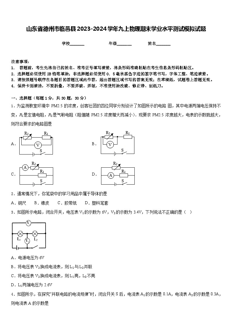 山东省德州市临邑县2023-2024学年九上物理期末学业水平测试模拟试题含答案01
