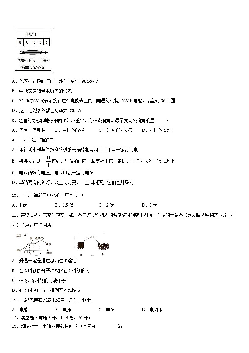 山东省德州市临邑县2023-2024学年九上物理期末学业水平测试模拟试题含答案03