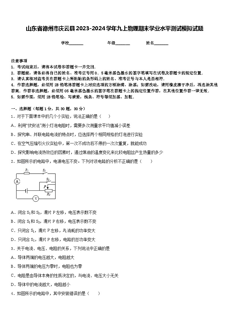 山东省德州市庆云县2023-2024学年九上物理期末学业水平测试模拟试题含答案01