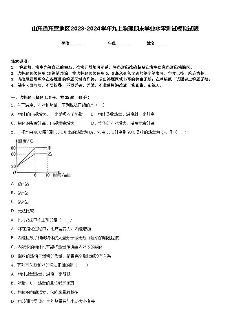 山东省东营地区2023-2024学年九上物理期末学业水平测试模拟试题含答案01