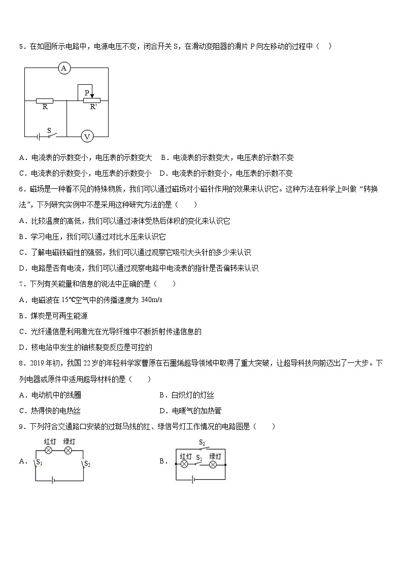 山东省东营地区2023-2024学年九上物理期末学业水平测试模拟试题含答案02