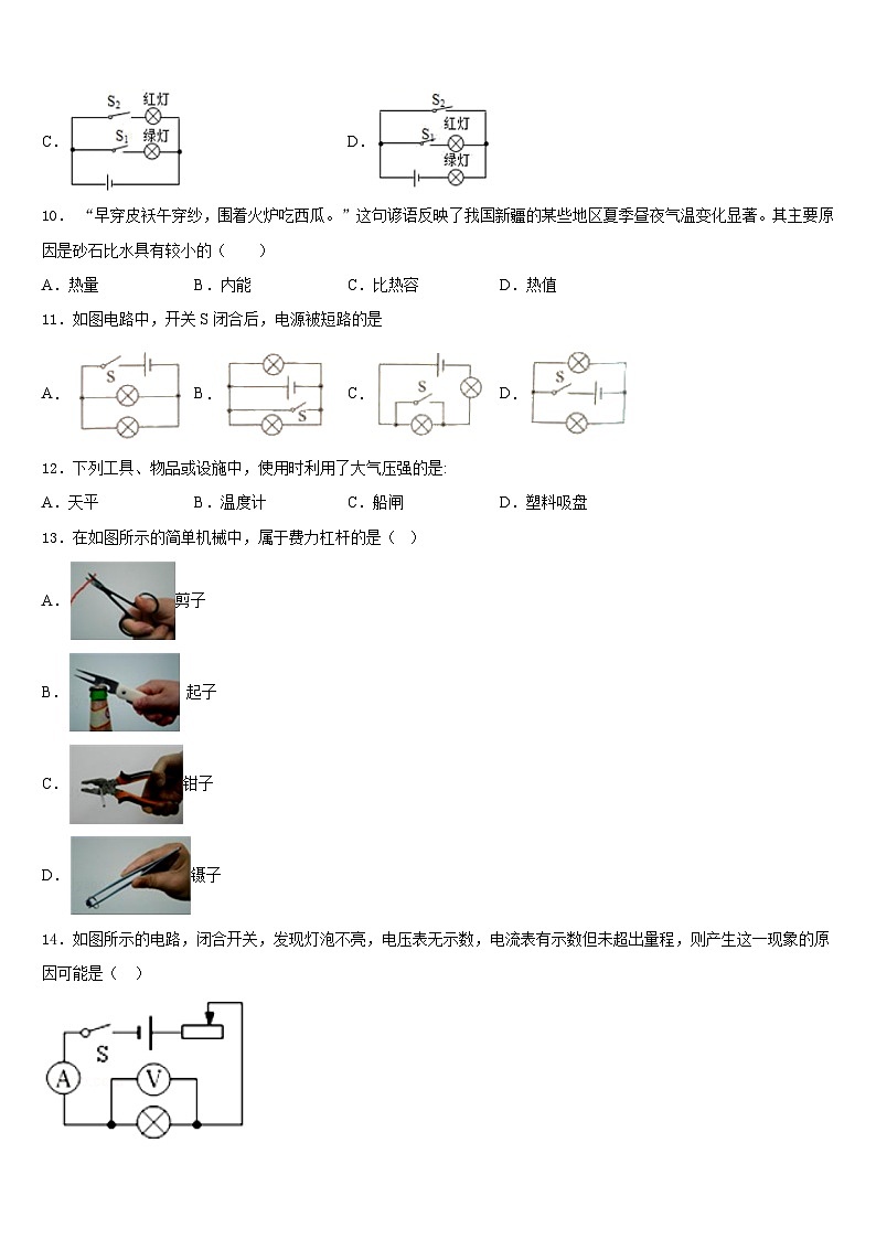 山东省东营地区2023-2024学年九上物理期末学业水平测试模拟试题含答案03