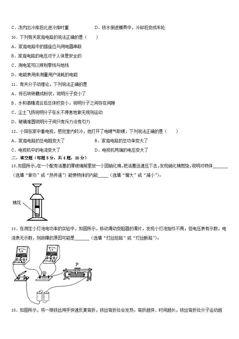 山东省东营市四校连赛2023-2024学年九上物理期末学业水平测试模拟试题含答案03