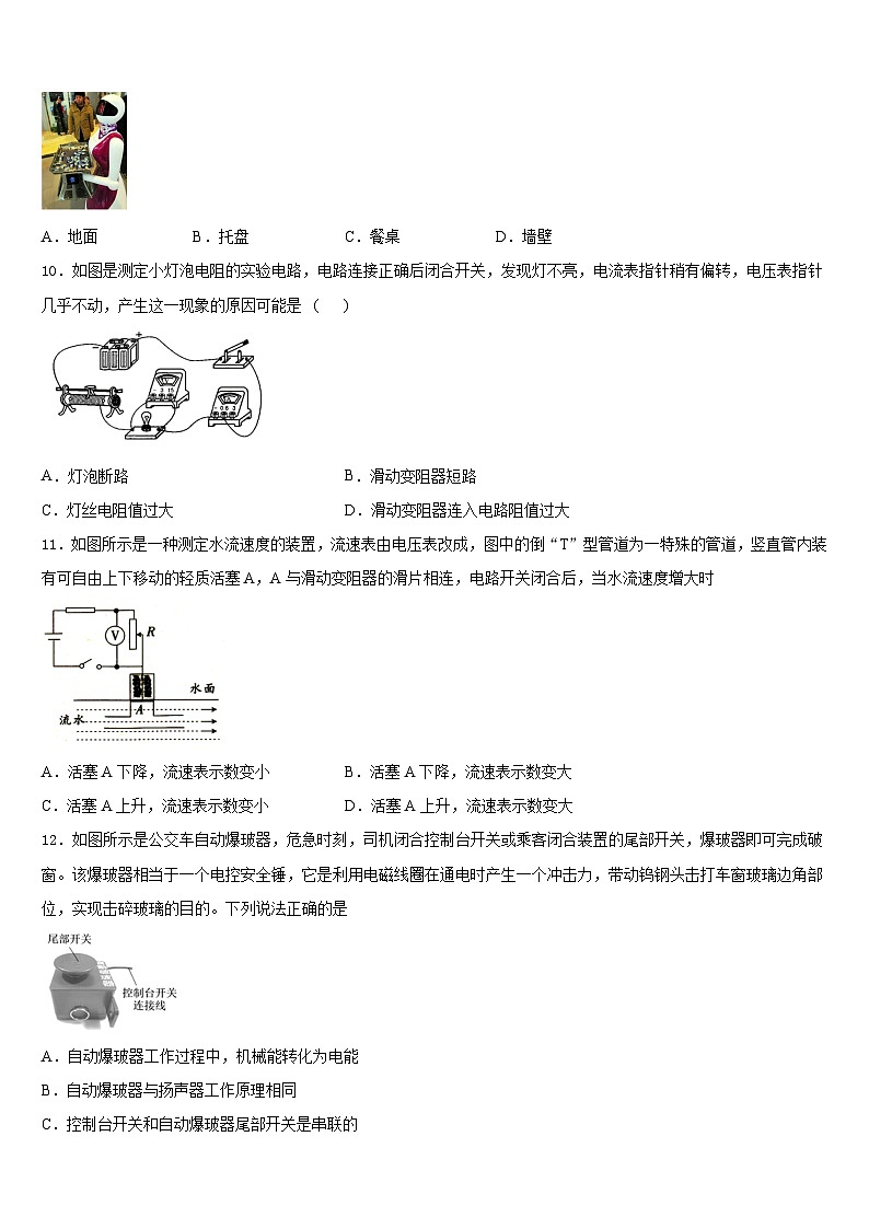 山东枣庄市实验中学2023-2024学年九年级物理第一学期期末学业水平测试试题含答案03