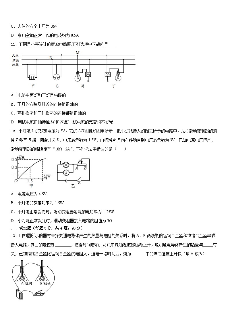 山东省昌乐县2023-2024学年物理九上期末学业水平测试试题含答案第3页
