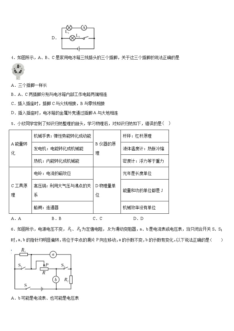山东省济宁兖州区七校联考2023-2024学年九上物理期末学业水平测试模拟试题含答案02