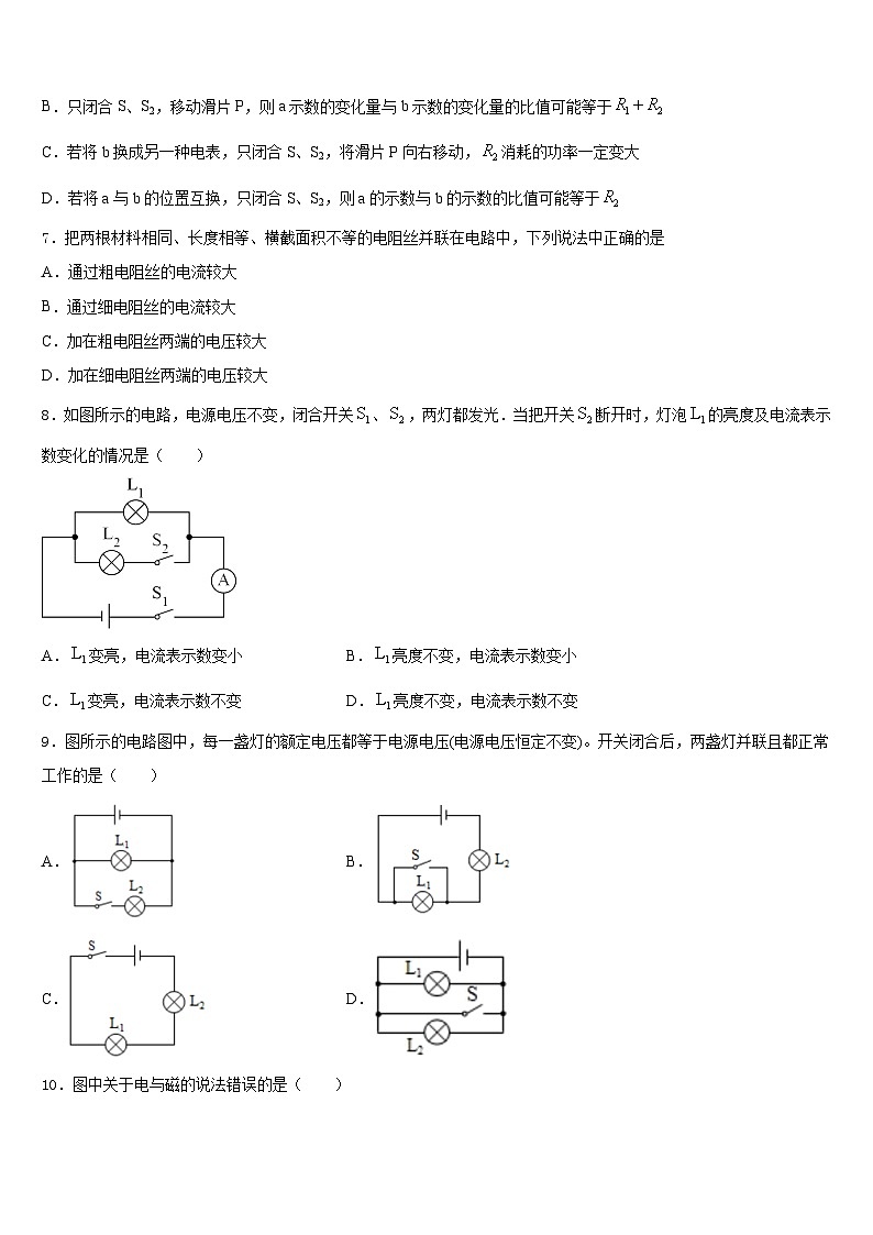 山东省济宁兖州区七校联考2023-2024学年九上物理期末学业水平测试模拟试题含答案03