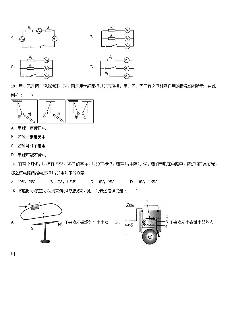 山东省海阳市美宝学校2023-2024学年九年级物理第一学期期末学业水平测试试题含答案第3页