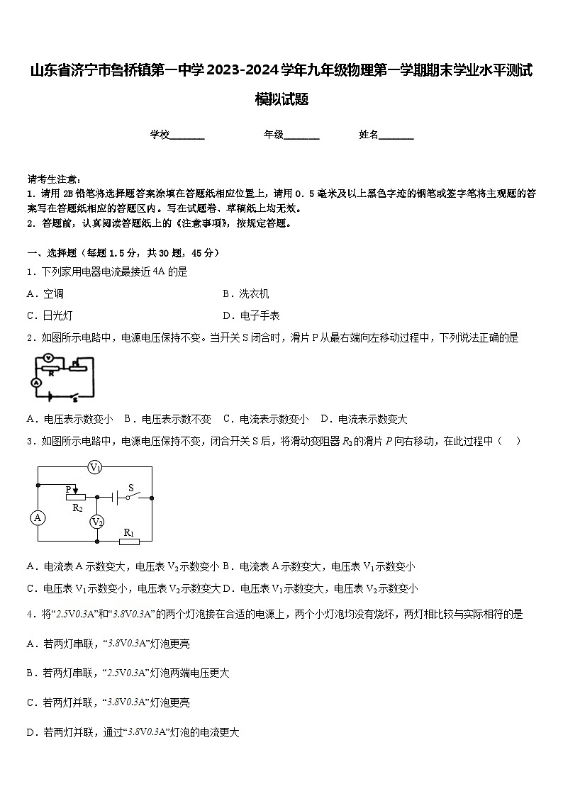 山东省济宁市鲁桥镇第一中学2023-2024学年九年级物理第一学期期末学业水平测试模拟试题含答案01