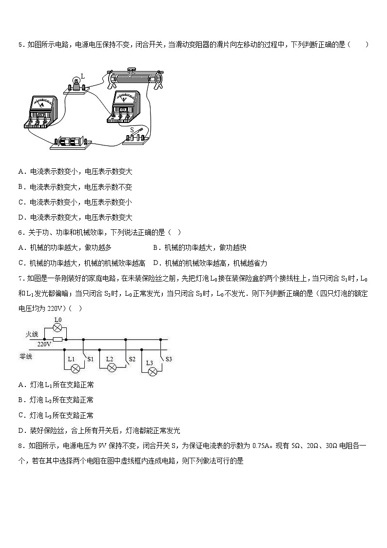 山东省济宁市鲁桥镇第一中学2023-2024学年九年级物理第一学期期末学业水平测试模拟试题含答案02