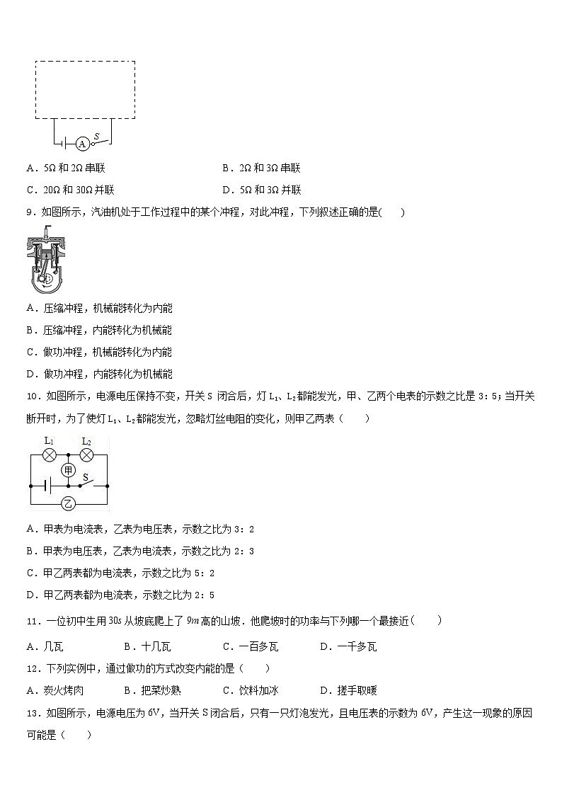 山东省济宁市鲁桥镇第一中学2023-2024学年九年级物理第一学期期末学业水平测试模拟试题含答案03
