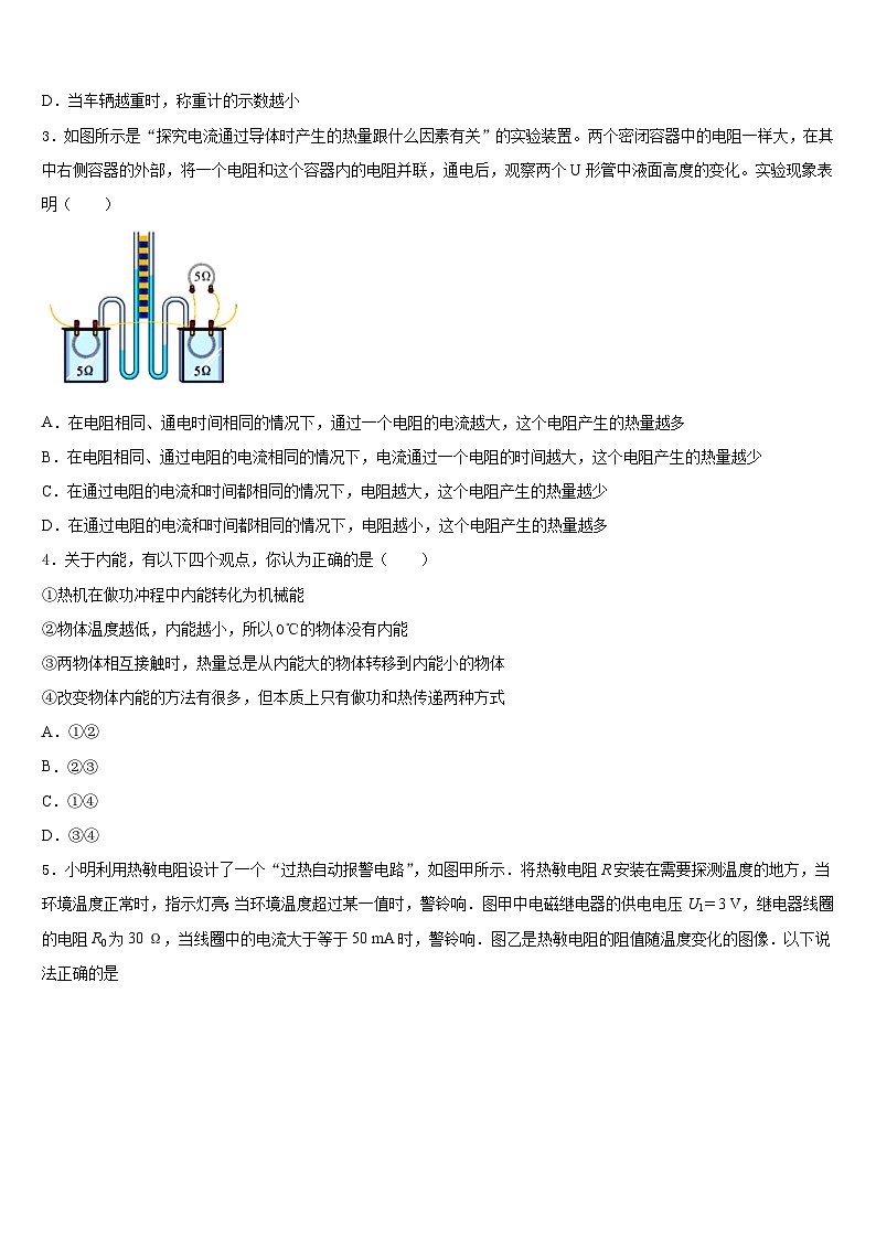 山东省滕州市张汪中学2023-2024学年物理九年级第一学期期末学业水平测试试题含答案02