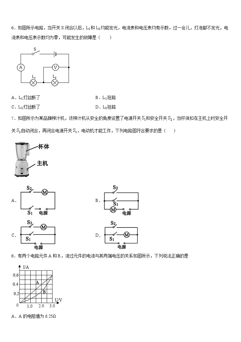 山东省聊城市2023-2024学年九上物理期末学业水平测试试题含答案02