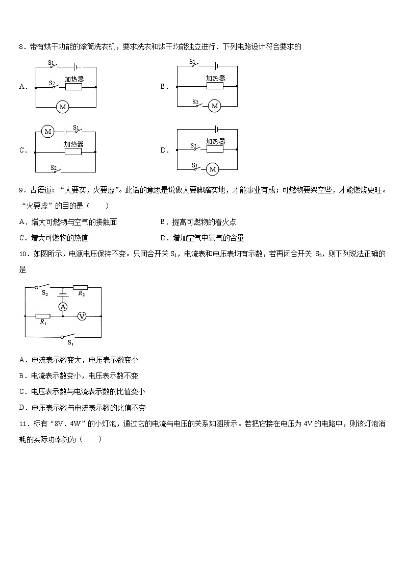 山东省菏泽市成武县2023-2024学年九年级物理第一学期期末学业水平测试试题含答案03