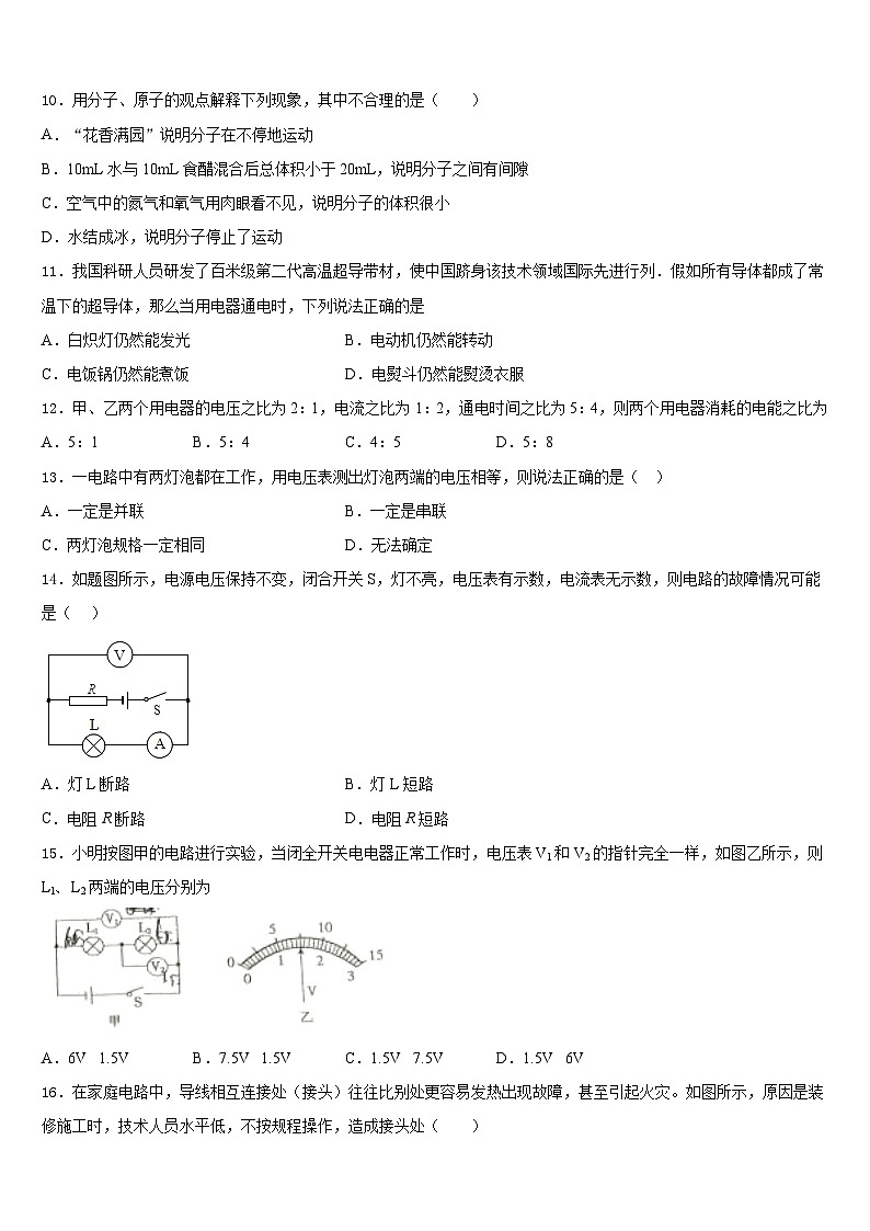 山东省聊城市城区2023-2024学年九年级物理第一学期期末学业水平测试试题含答案03