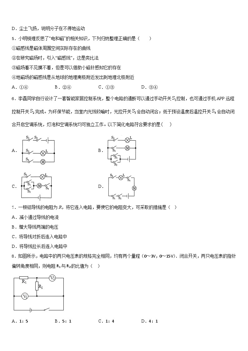 山东省青岛市青大附中2023-2024学年九上物理期末学业水平测试试题含答案第2页