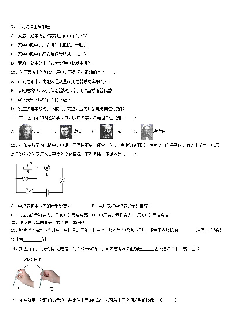 山东省青岛市青大附中2023-2024学年九上物理期末学业水平测试试题含答案第3页