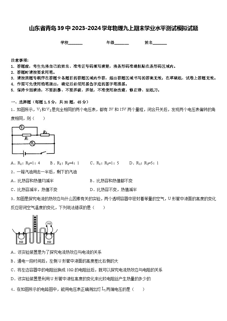 山东省青岛39中2023-2024学年物理九上期末学业水平测试模拟试题含答案01