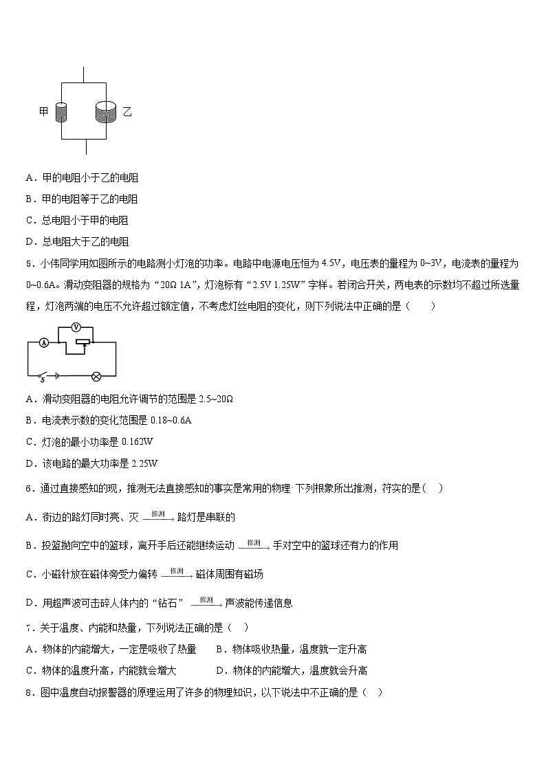 山东省青岛市即墨区第二十八中学2023-2024学年物理九上期末学业水平测试模拟试题含答案第2页