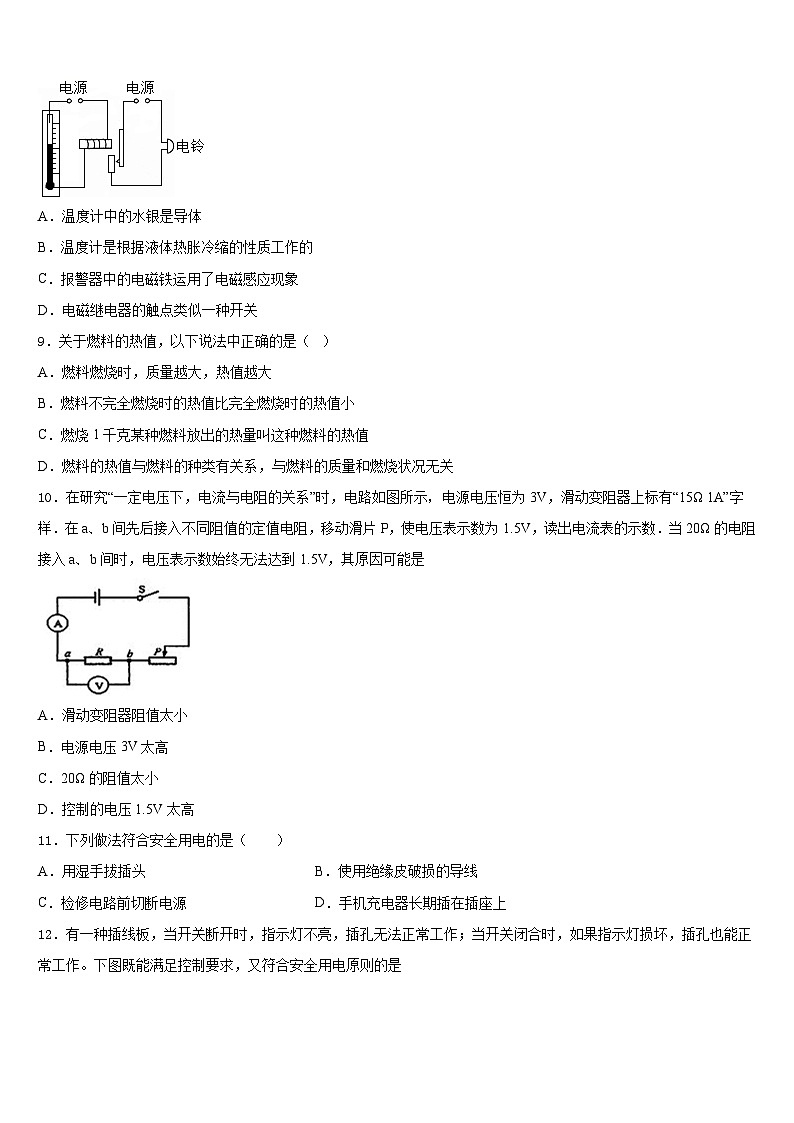 山东省青岛市即墨区第二十八中学2023-2024学年物理九上期末学业水平测试模拟试题含答案第3页