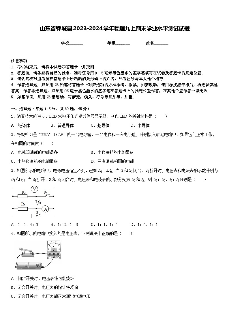 山东省郓城县2023-2024学年物理九上期末学业水平测试试题含答案01