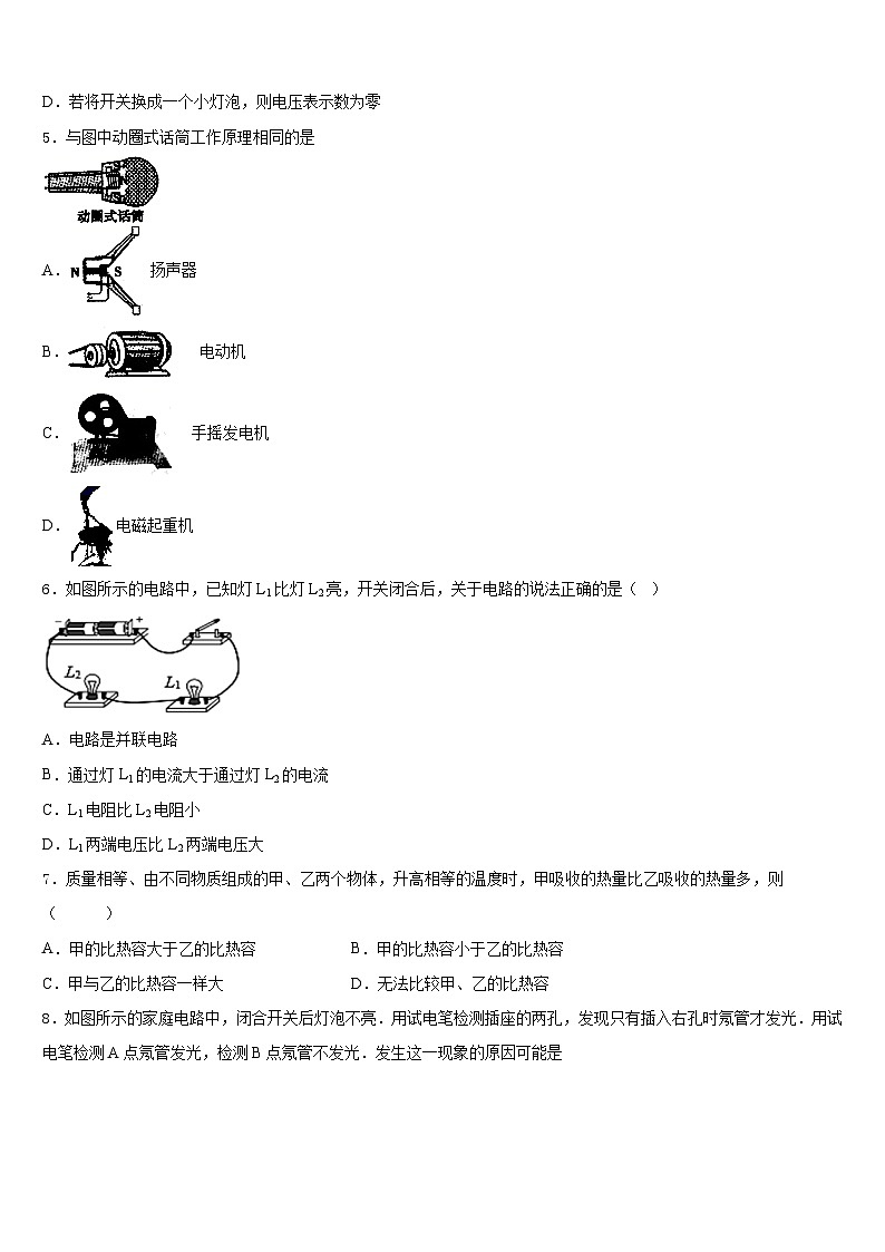 山东省郓城县2023-2024学年物理九上期末学业水平测试试题含答案02