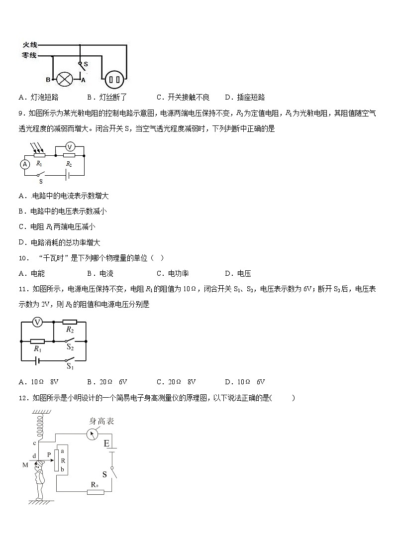 山东省郓城县2023-2024学年物理九上期末学业水平测试试题含答案03