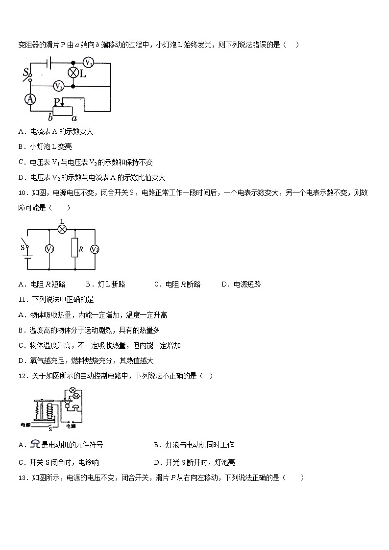 山东省青岛黄岛区七校联考2023-2024学年物理九上期末学业水平测试模拟试题含答案第3页