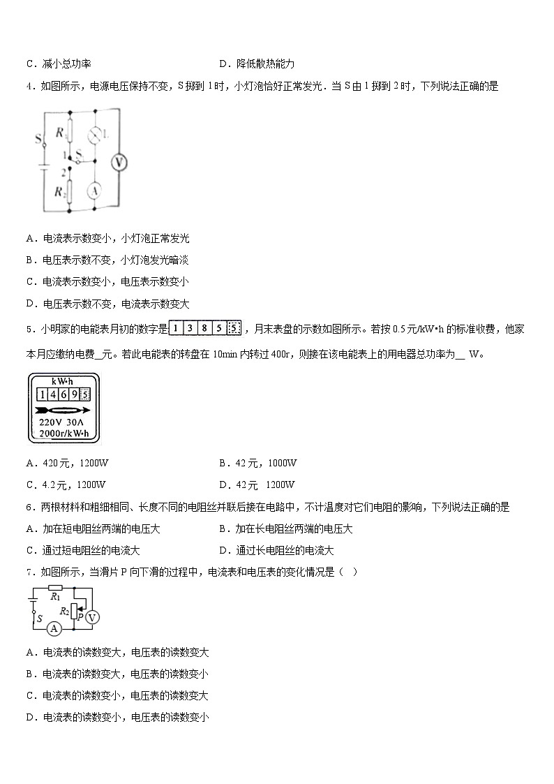 山东阳谷县联考2023-2024学年物理九年级第一学期期末学业水平测试模拟试题含答案第2页