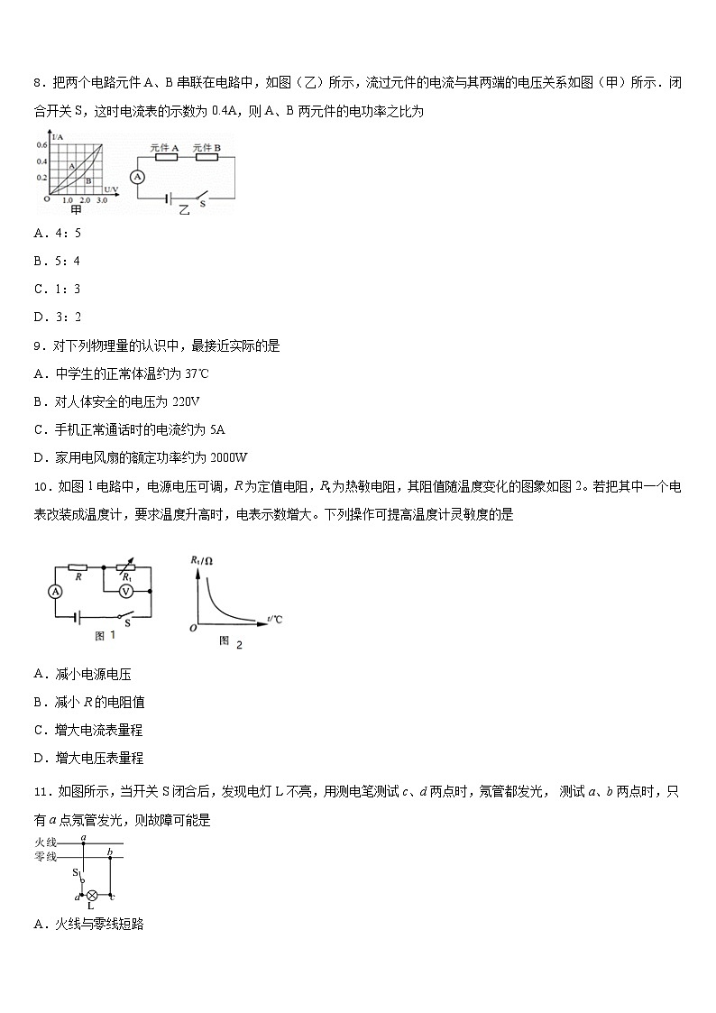 山东阳谷县联考2023-2024学年物理九年级第一学期期末学业水平测试模拟试题含答案第3页