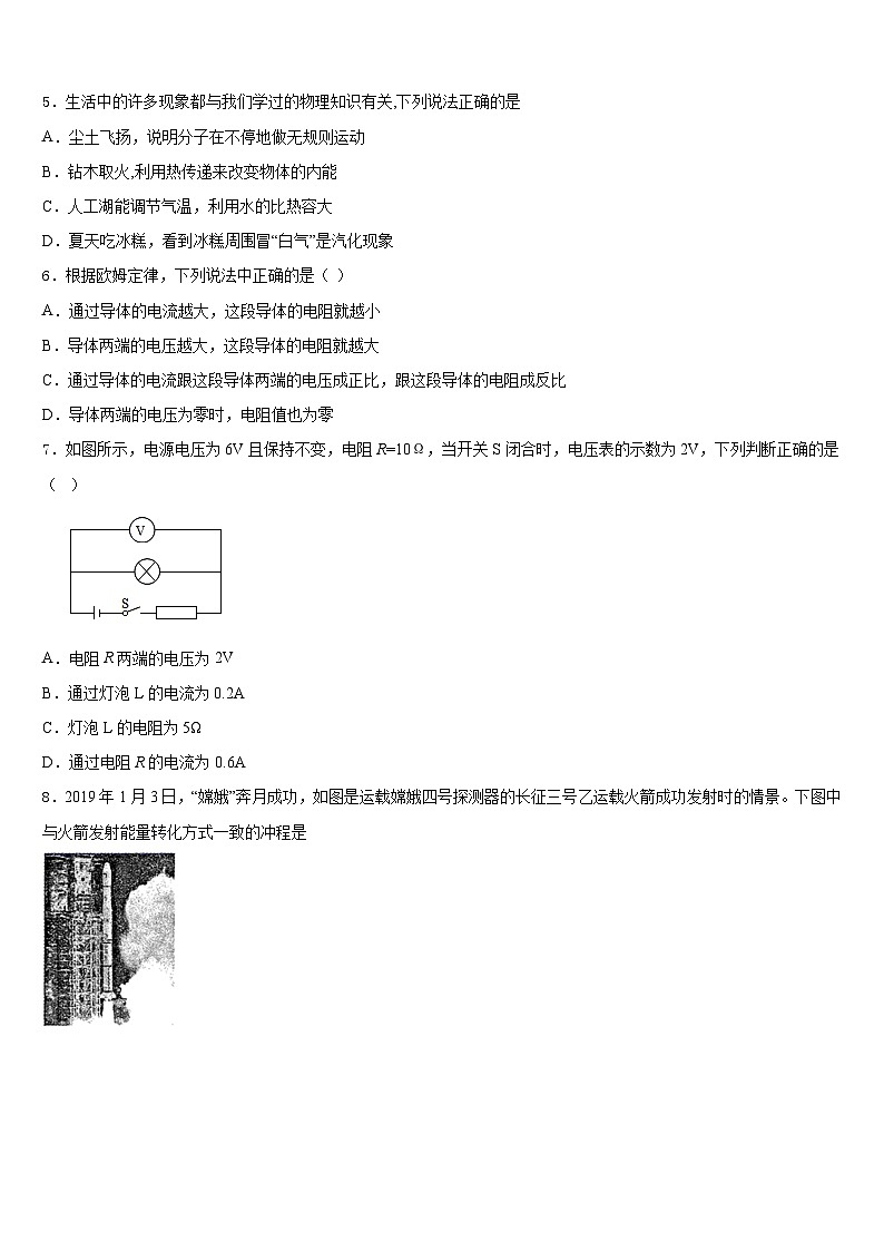 山西省晋城市陵川县2023-2024学年九上物理期末学业水平测试模拟试题含答案02