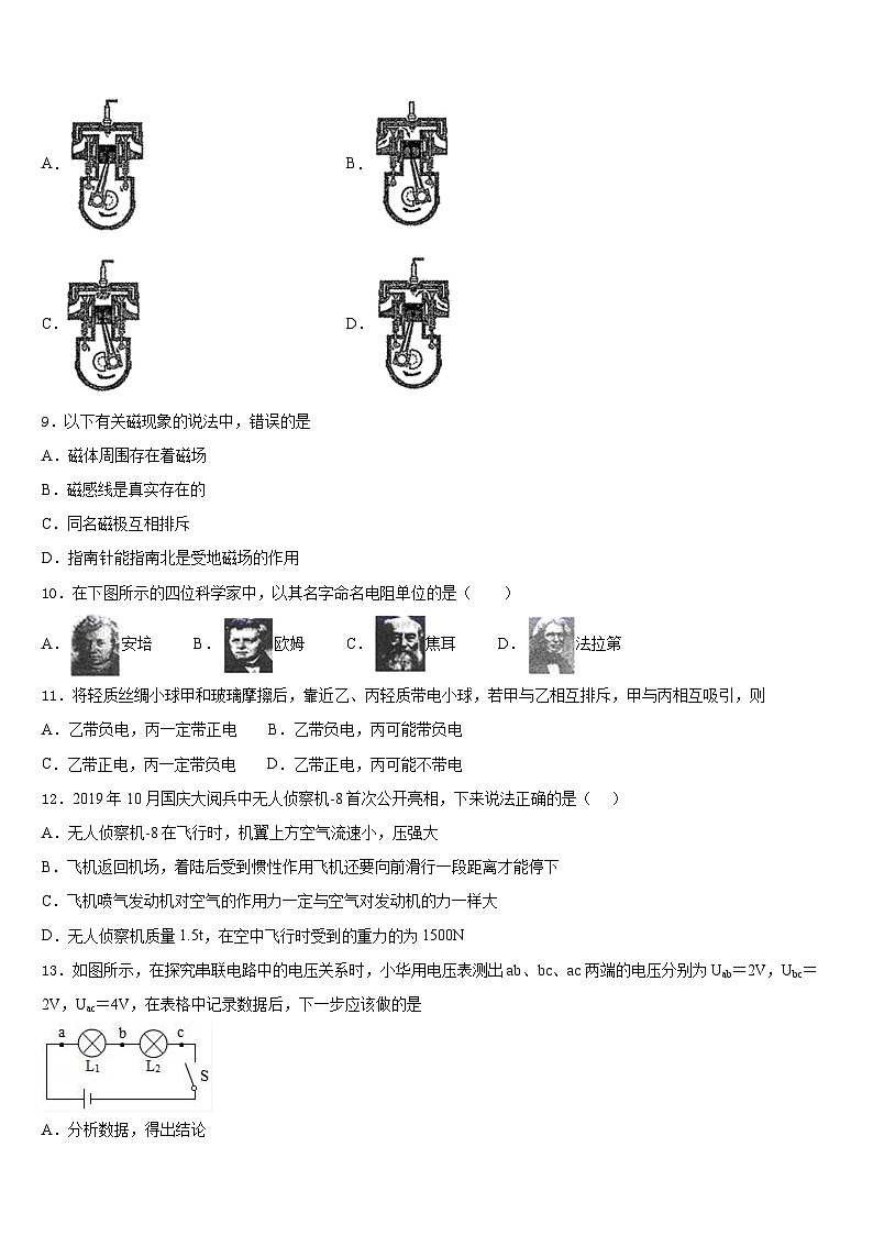山西省晋城市陵川县2023-2024学年九上物理期末学业水平测试模拟试题含答案03
