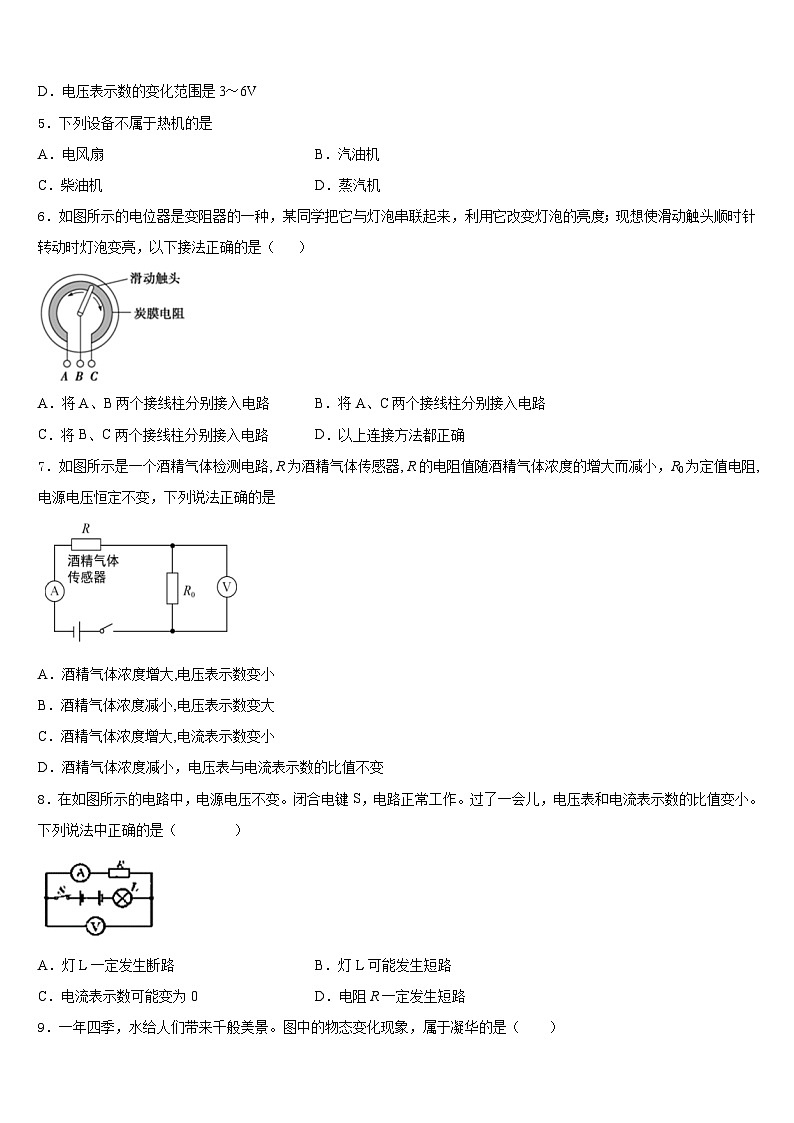 广东普宁市下架山中学2023-2024学年物理九年级第一学期期末学业水平测试模拟试题含答案02