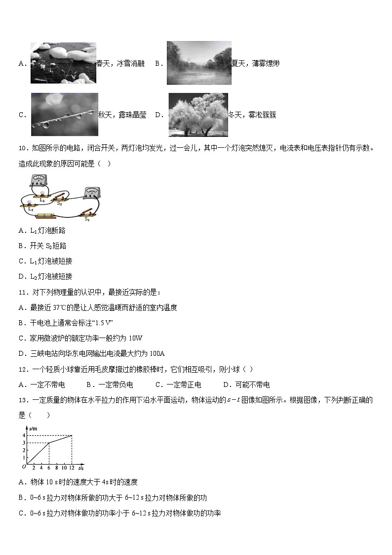 广东普宁市下架山中学2023-2024学年物理九年级第一学期期末学业水平测试模拟试题含答案03